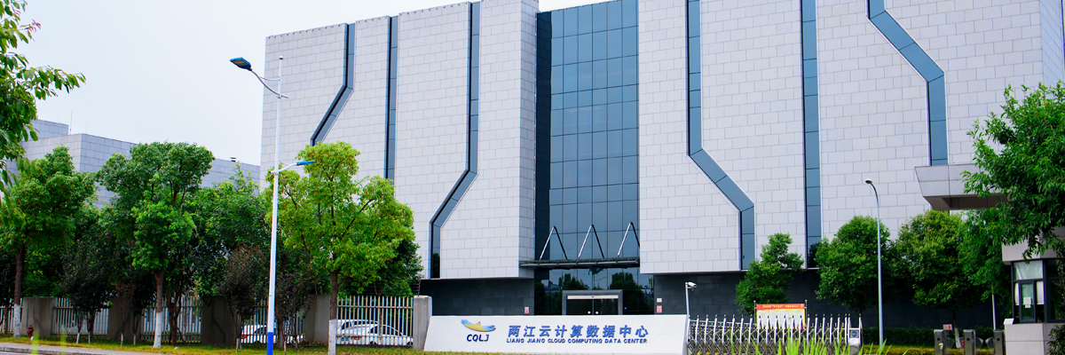 重慶數據中心